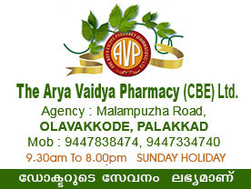 Are You Searching For Ayurvedic Medicines In Palakkad .  Click here to get The Arya Vaidya Pharmacy CBE Ltd Contact Address, Phone Number, Route Map