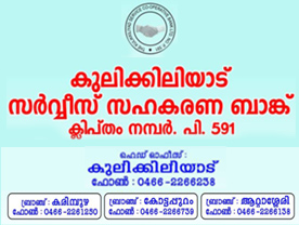 The Kulikkiliyad Service Co-operative Bank Ltd.No.P.591