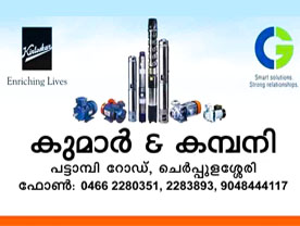Kumar and Company - Best Pump Set Dealers in Cherplussery Palakkad