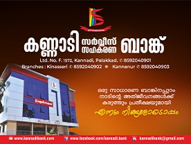 Are You Searching For Banks , Co-operative Banks Services,Gold Loan,Financial Services, Fertilizers In Kannadi . Click here to get kannadi Service Co -op Bank Ltd No F 1572 Contact Address, Phone Number, Route Map