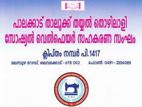 palakkad taluk thayyal thozhilali Social Welfare Sahakarana Sangam  - best and Top Banks in Palakkad