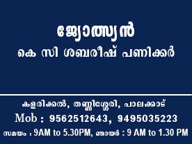Are you searching for best Astrologers in Palakkad Kerala ?.
Click here to get K C Shabareesh Panicke contact address and phone numbers
