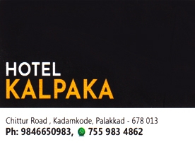 Are you searching for best Hotels,Restaurants,Conferance hall,Kalyanamandapamin,Auditoriums,Convention center in Palakkad Kerala ?.
Click here to get Hotel Kalpaka contact address and phone numbers