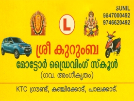 Are you searching for best Driving School in Palakkad Kerala ?. 
Click here to get Sree Kurumba Motor Driving Schools  contact address and phone numbers