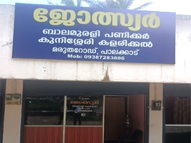Are you searching for best Astrologers in Palakkad Kerala ?.
Click here to get BalaMurali Panicker contact address and phone numbers
