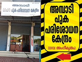 Are you searching for best Smoke Testing Centers in Palakkad Kerala ?. Click here to get Ambady Polution Testing Centre contact address and phone numbers