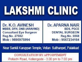 Are you searching for best Clinic , Doctors Eye , Doctors Dental Surgeons , Dental Clinic , Eye Clinic in Palakkad Kerala ?. Click here to get LAKSHMI CLINIC  contact address and phone numbers
